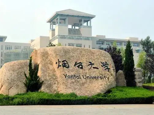 煙臺大學(xué)